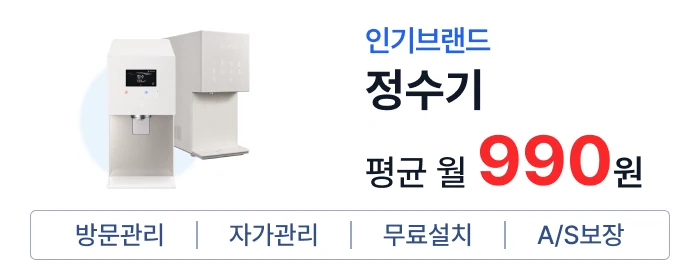 인기 브랜드 렌탈 혜택 1