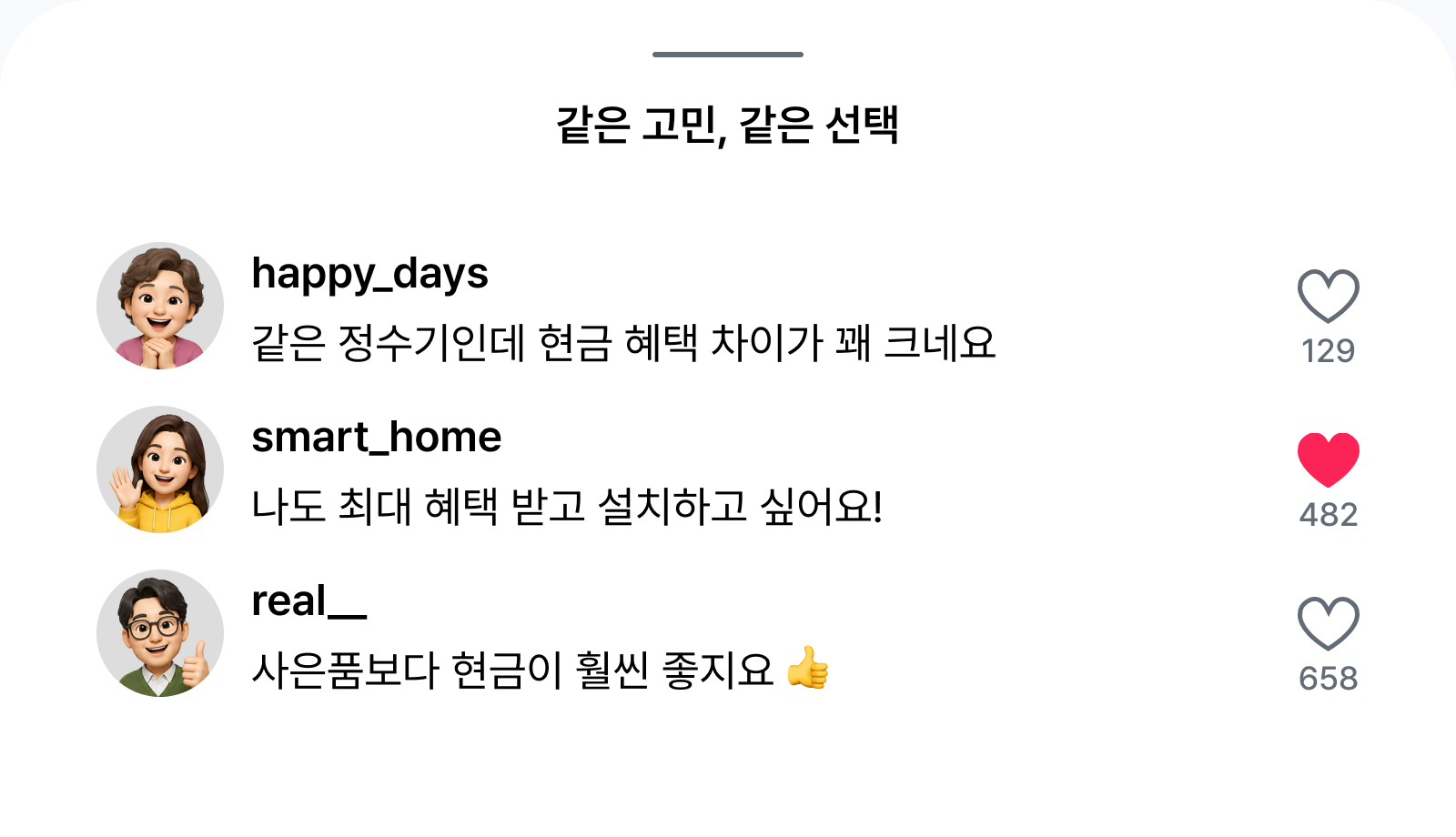 고객 생각